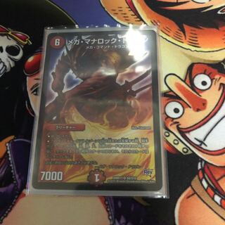 メガ・マナロック・ドラゴン