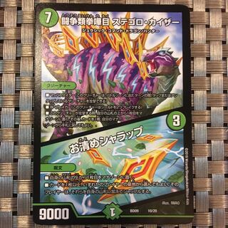 闘争類拳嘩目 ステゴロ・カイザー｜お清めシャラップ