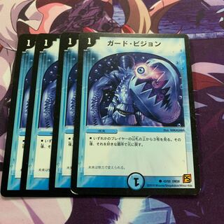ガード・ビジョン 4枚