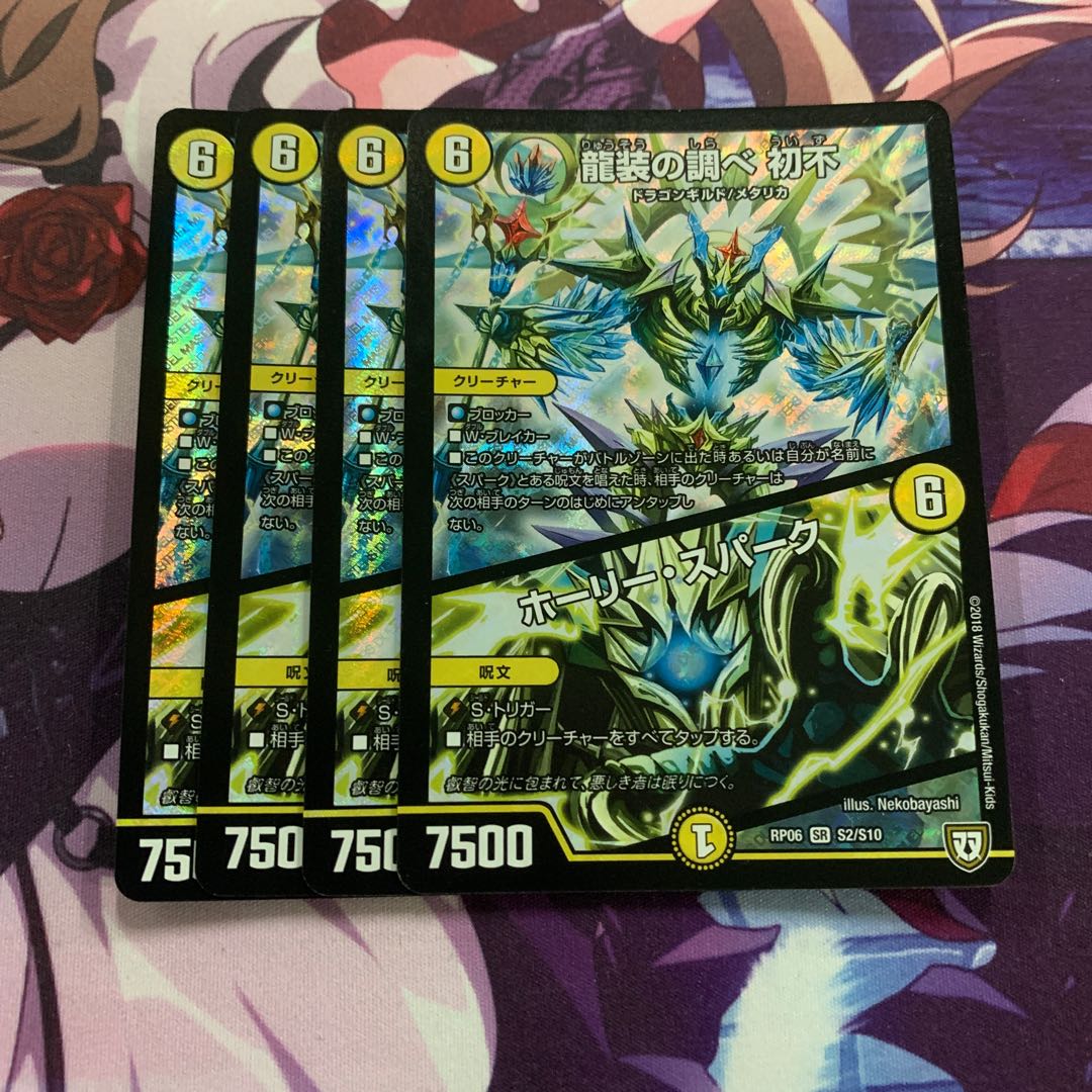 龍装の調べ 初不｜ホーリー・スパーク 4枚