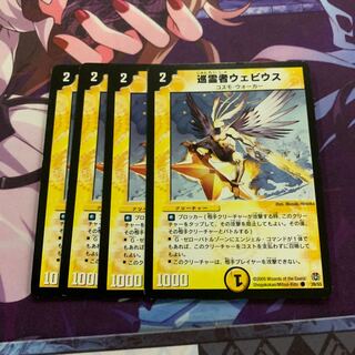 巡霊者ウェビウス 4枚