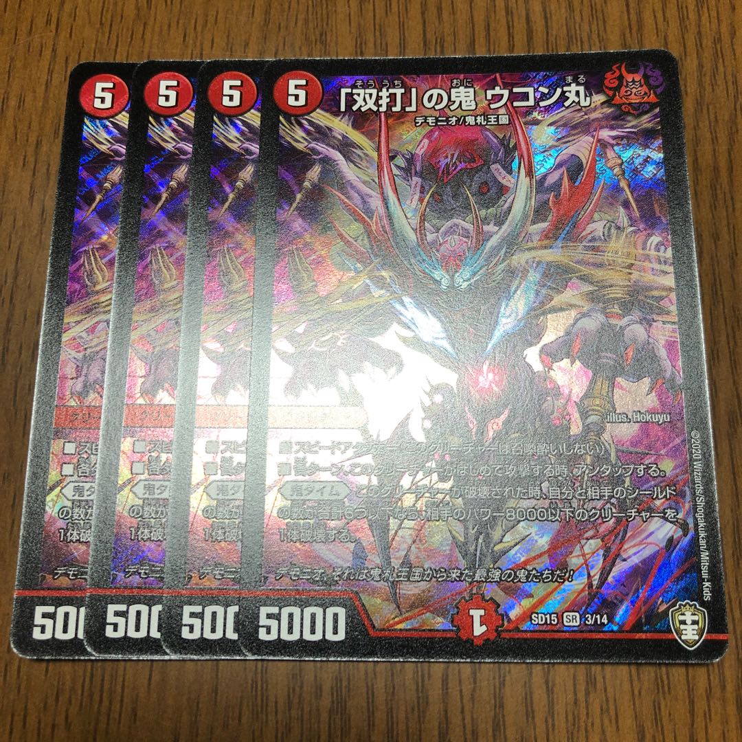 ｢双打｣の鬼ウコン丸