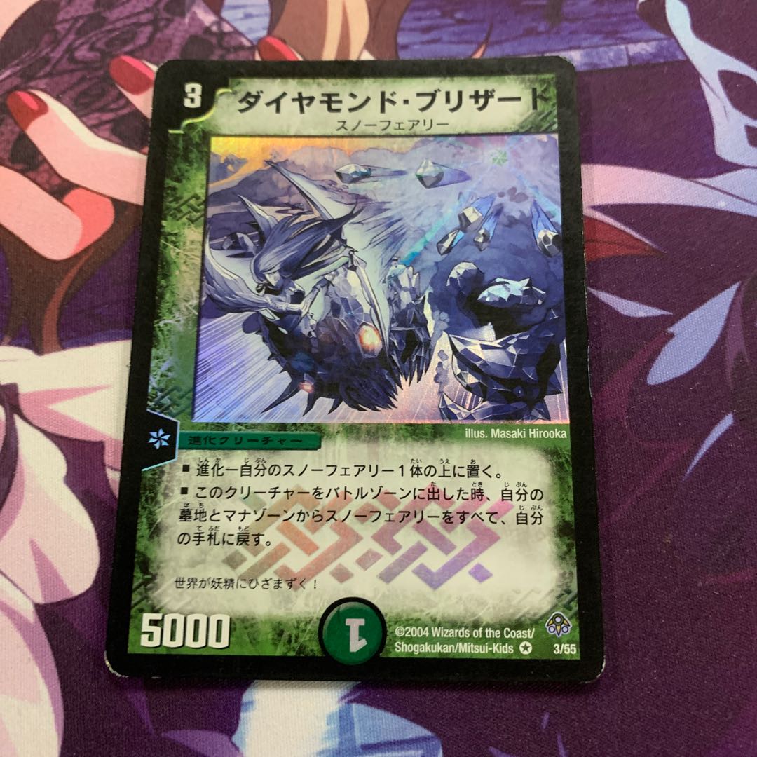 ダイヤモンド・ブリザード 1枚