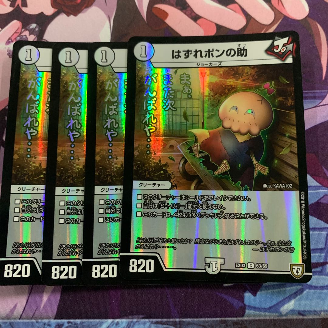 はずれポンの助 C-foil 4枚