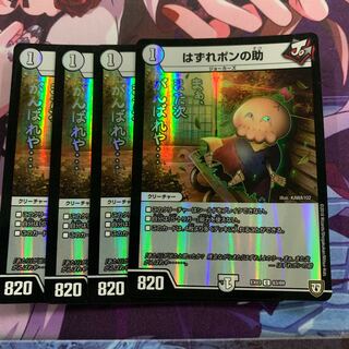 はずれポンの助 C-foil 4枚