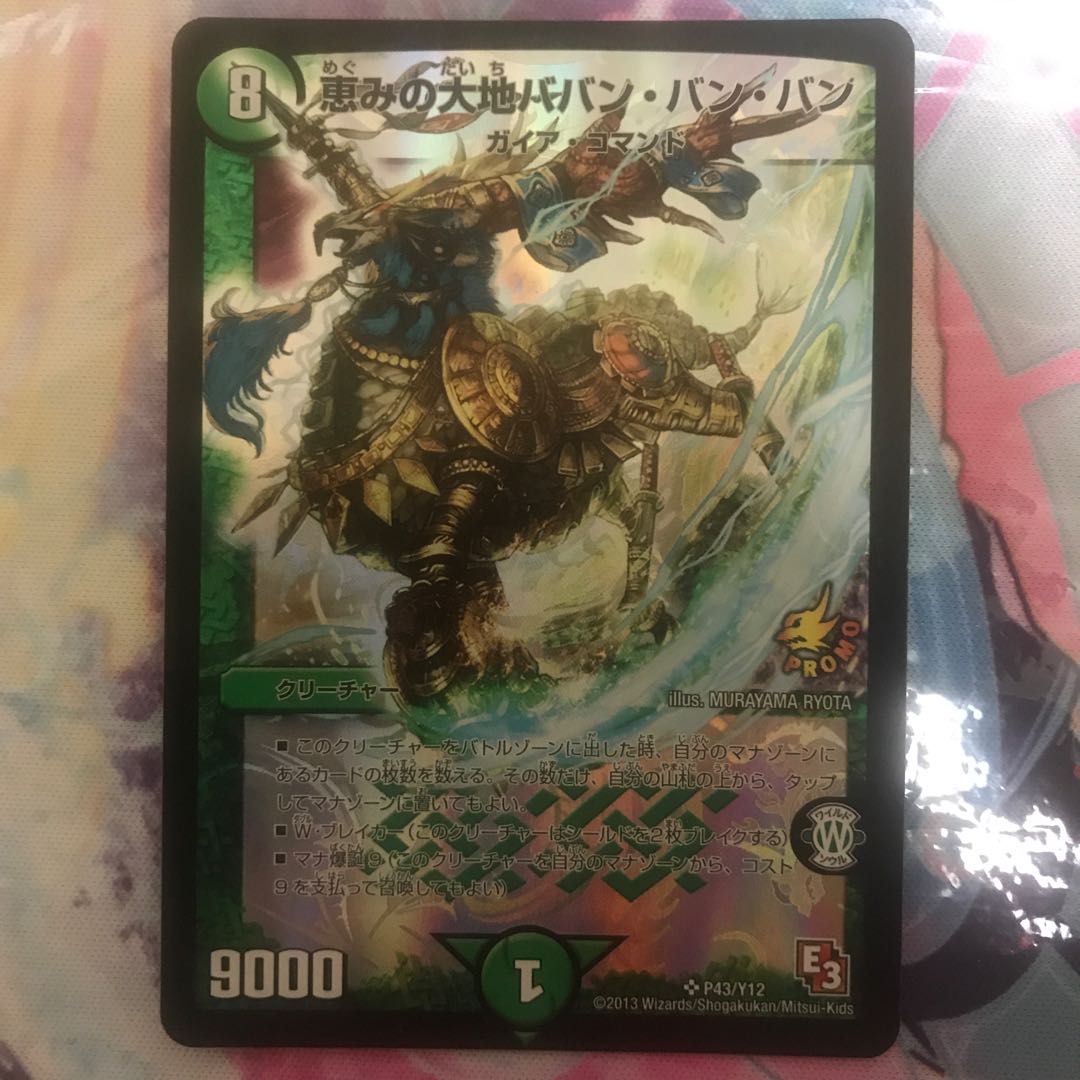 恵みの大地ババン・バン・バン