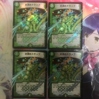 お清めトラップ(MODE CHANGE)