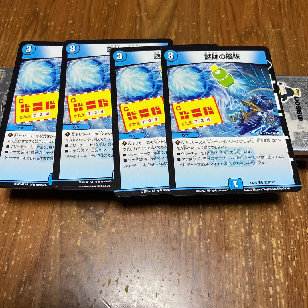 謎帥の艦隊 R 4枚