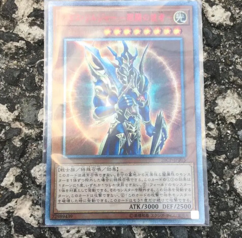 カオス・ソルジャー -開闢の使者- 20thSE