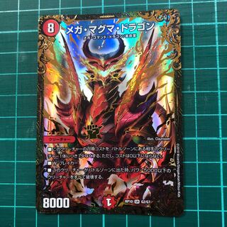 メガ・マグマ・ドラゴン(ウルトラゴールデンカード仕様)
