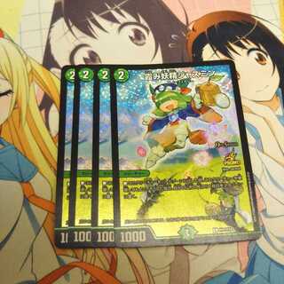 霞み妖精ジャスミン　CSプロモ　4枚