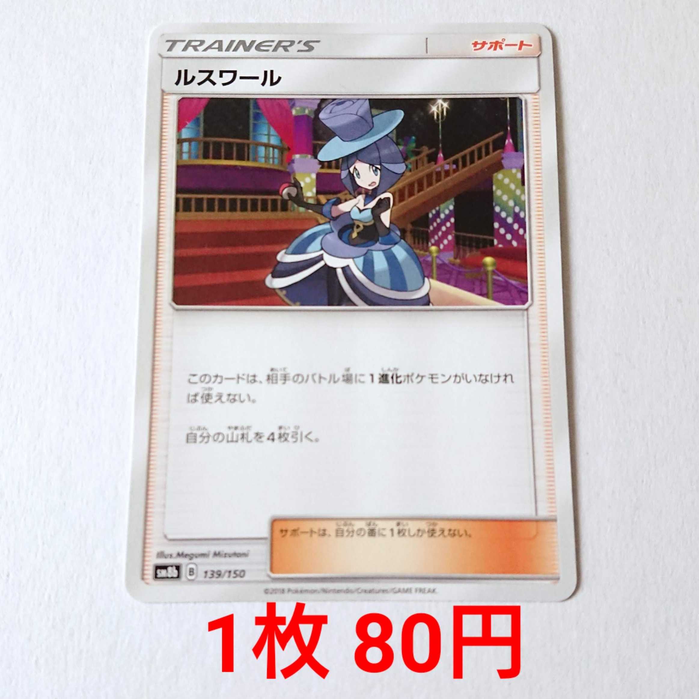 ルスワール 1枚 139/150 SM8b GXウルトラシャイニー