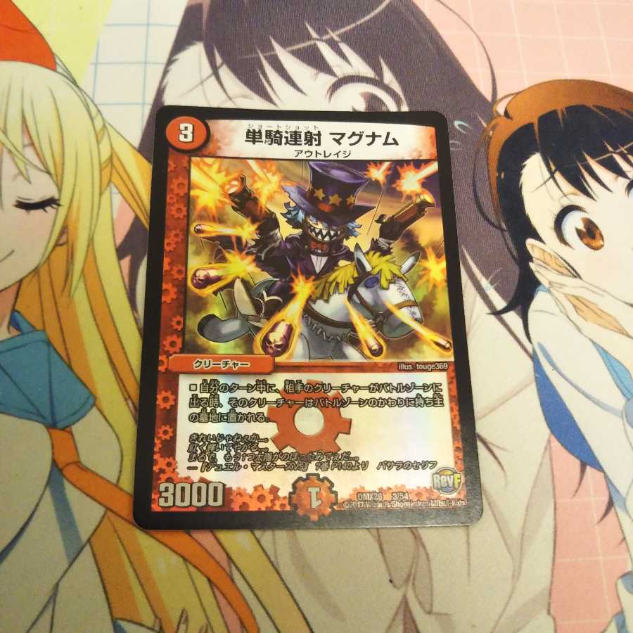 単騎連射 マグナム