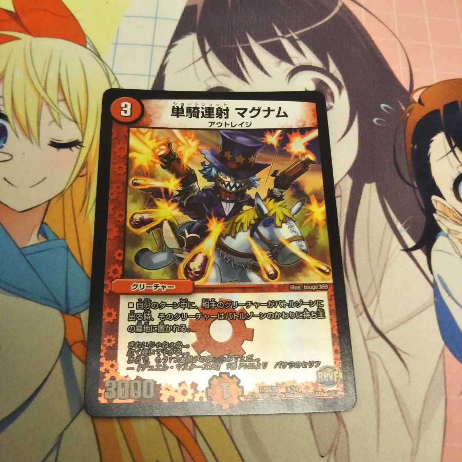 単騎連射 マグナム