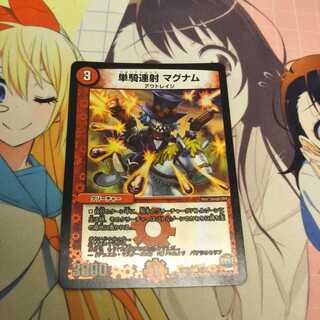 単騎連射 マグナム