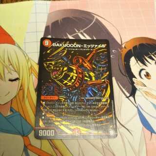 BAKUOOON・ミッツァイル　シク　