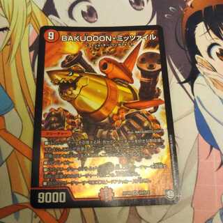 BAKUOOON・ミッツァイル