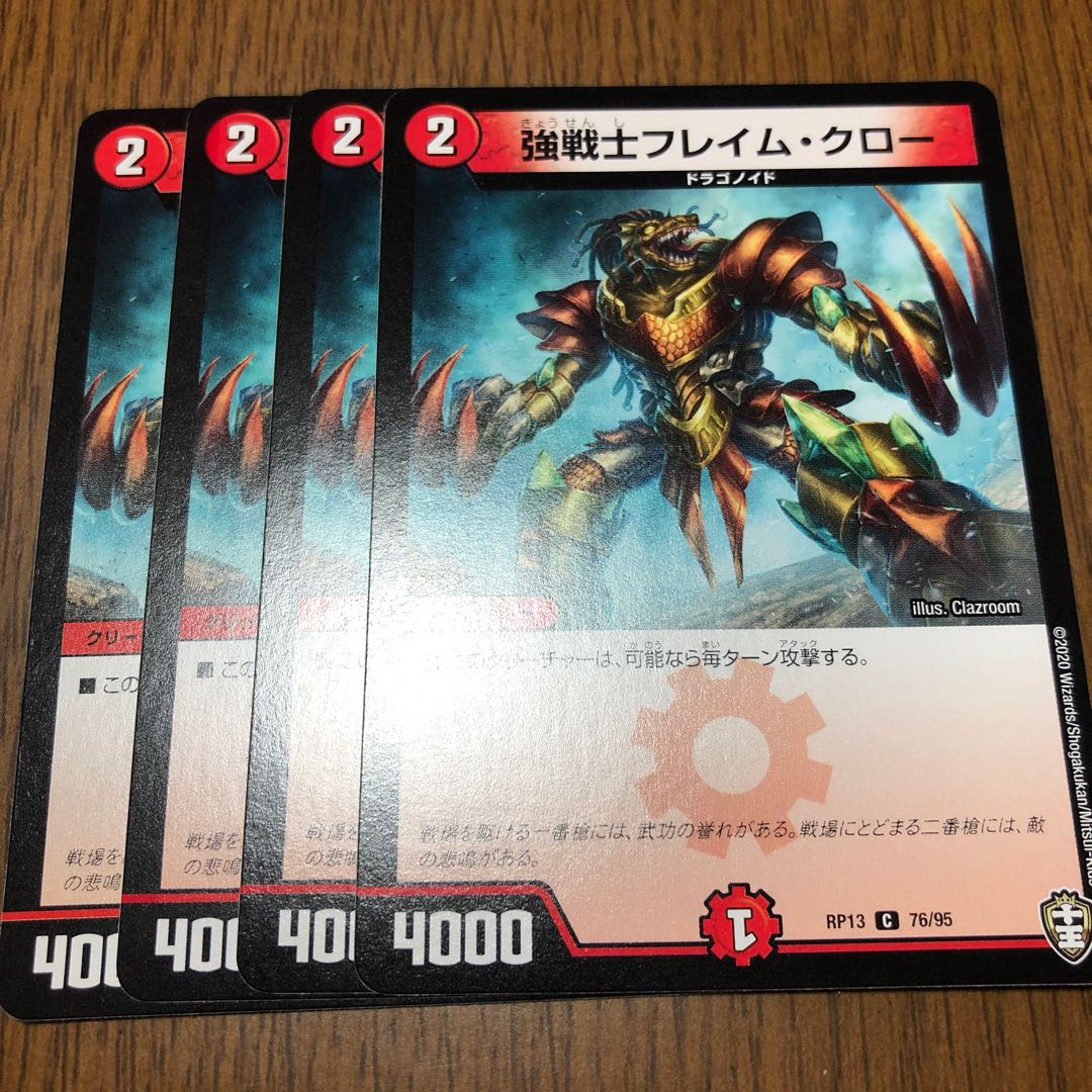 強戦士フレイム・クロー