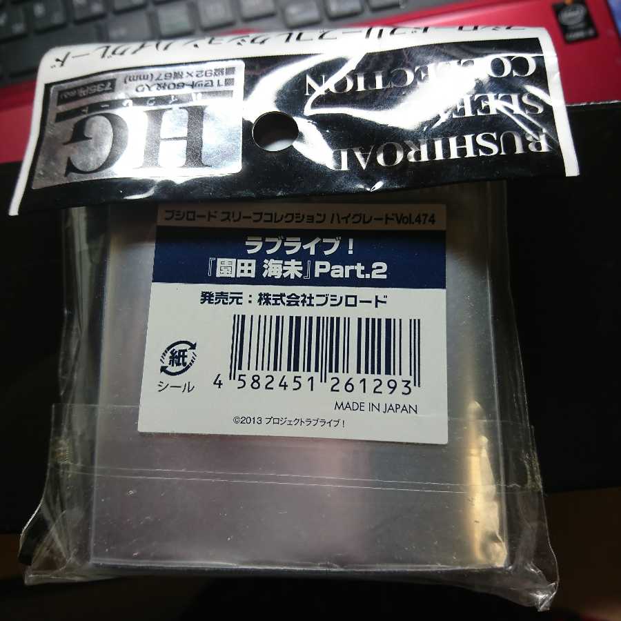 ラブライブ！ 園田海未 スリーブ