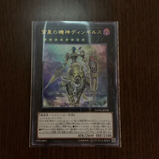 宵星の機神ディンギルス UR