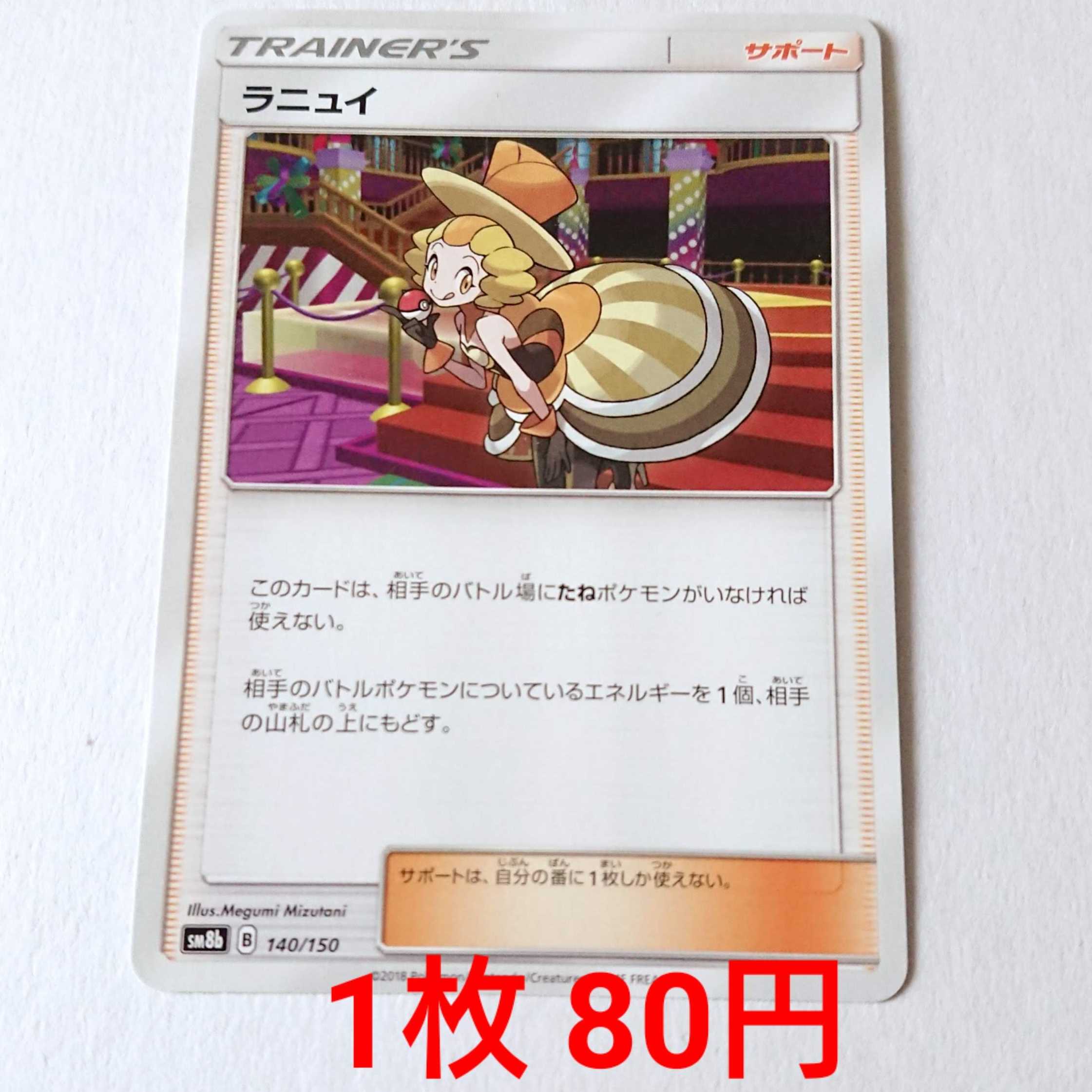 ラニュイ 1枚 140/150 SM8b GXウルトラシャイニー