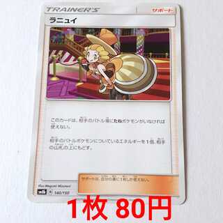 ラニュイ 1枚 140/150 SM8b GXウルトラシャイニー