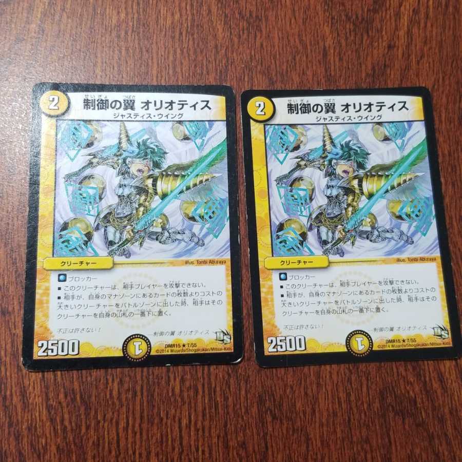 制御の翼 オリオティス