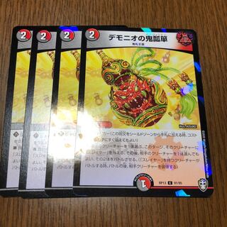 デモニオの鬼瓢箪