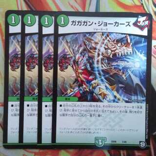 ガガガン・ジョーカーズ 四枚セット