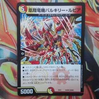 凰翔竜機バルキリー・ルピア