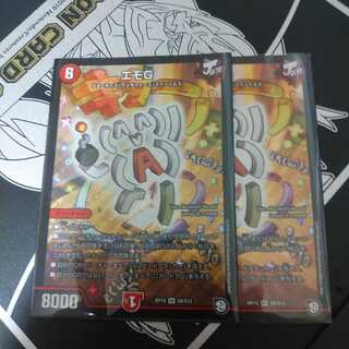 エモG2枚セット