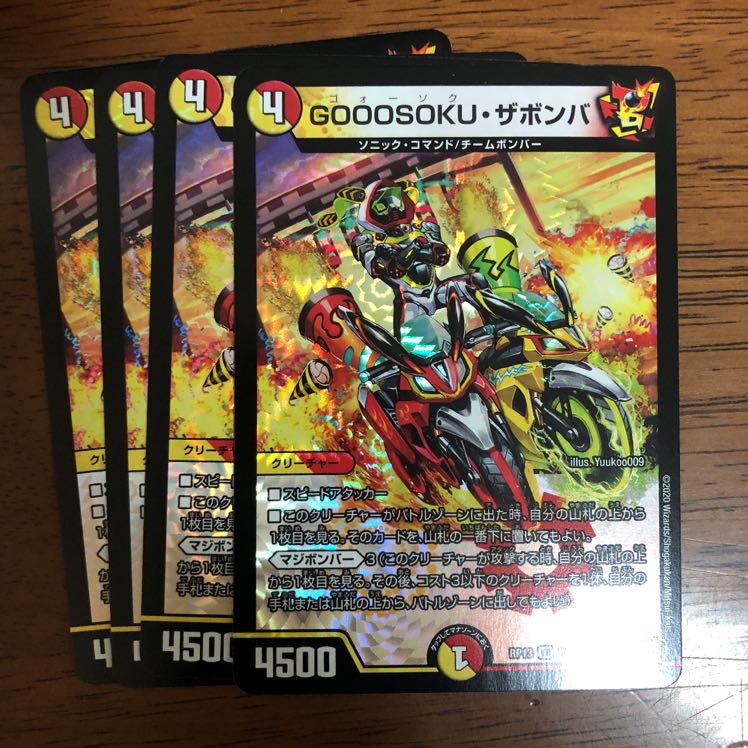 GOOOSOKU・ザボンバ