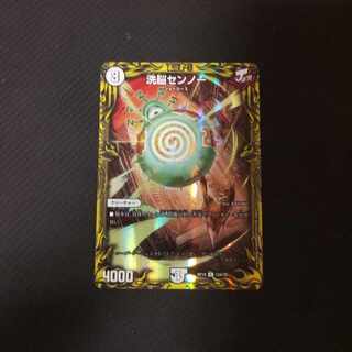 Brainwash Senno (20th Rare Spec.) R-foil 12A/20