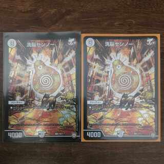 Brainwash Senno R-foil P58/Y17