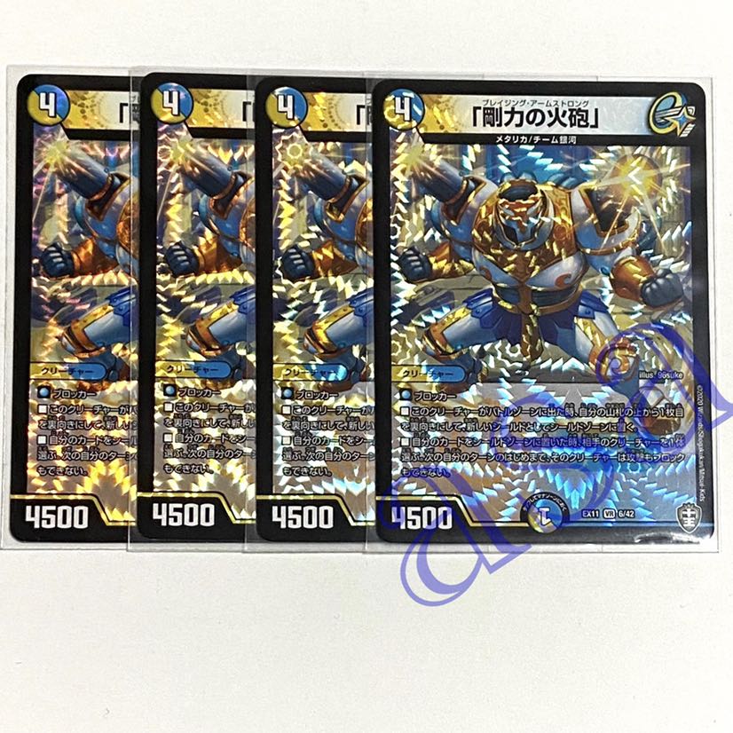 4枚 剛力の火砲