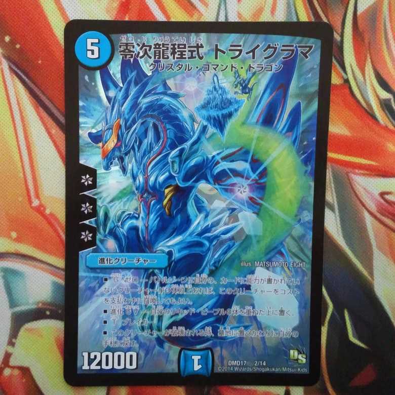 零次龍程式 トライグラマ