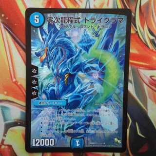 零次龍程式 トライグラマ