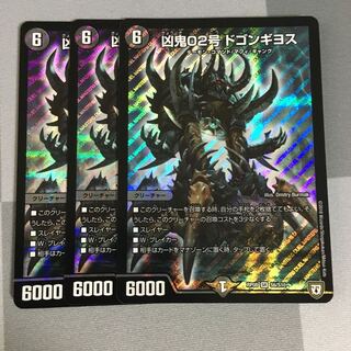 凶鬼02号ドゴンギヨス 3枚