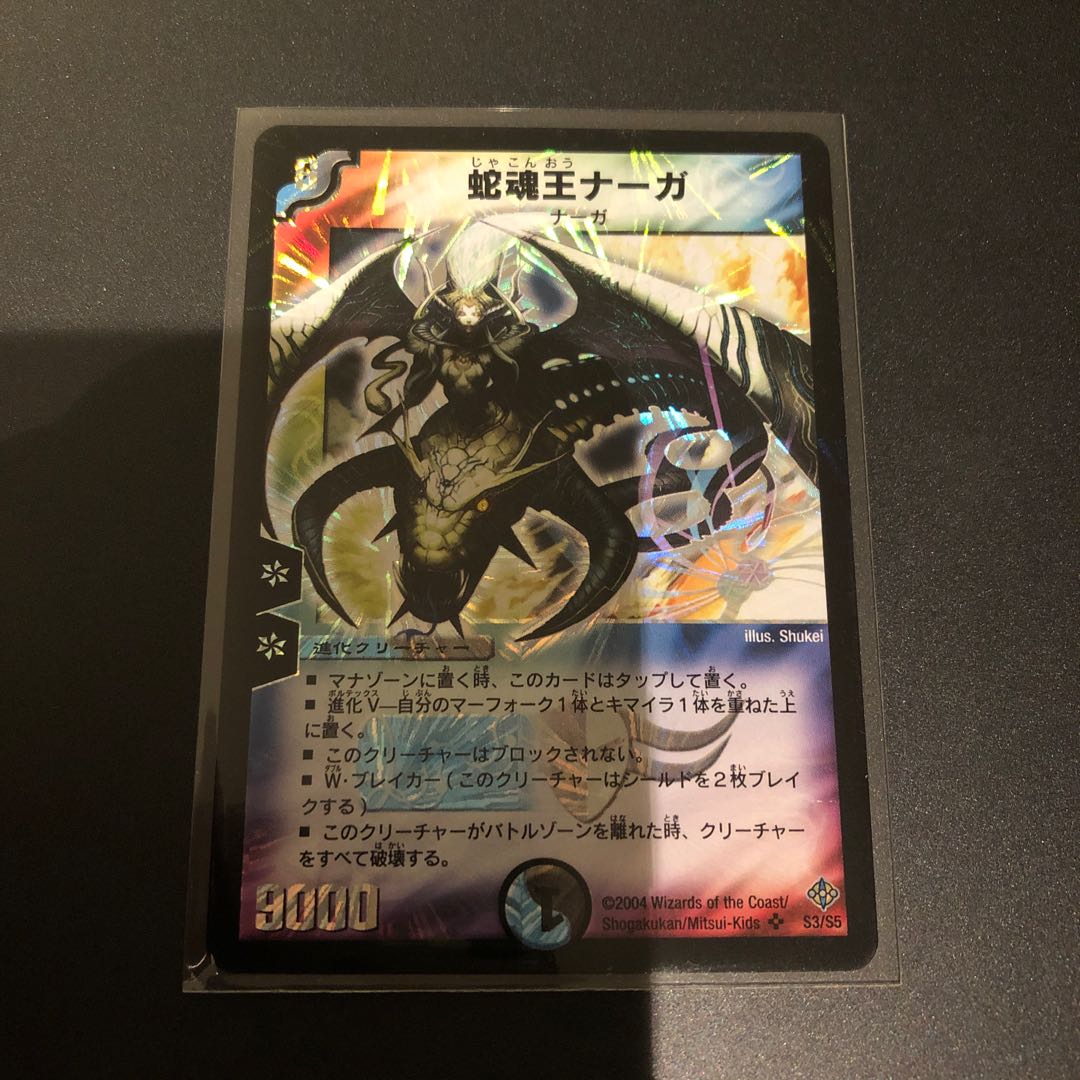 蛇魂王ナーガ SR 初期