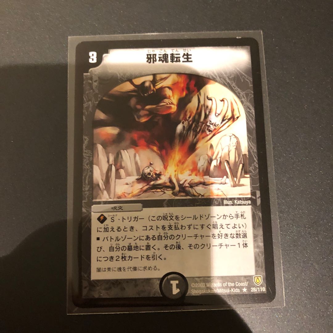 邪魂転生　初期