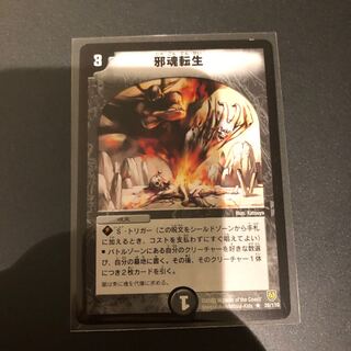 邪魂転生　初期