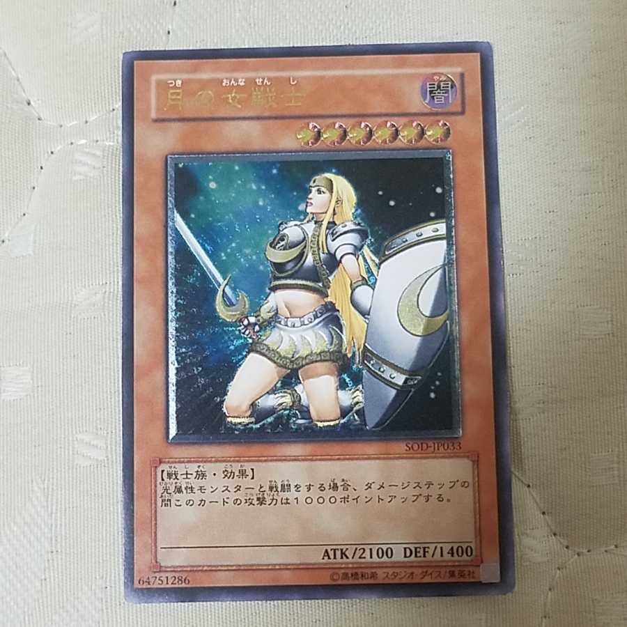 月の女戦士 UL 1枚