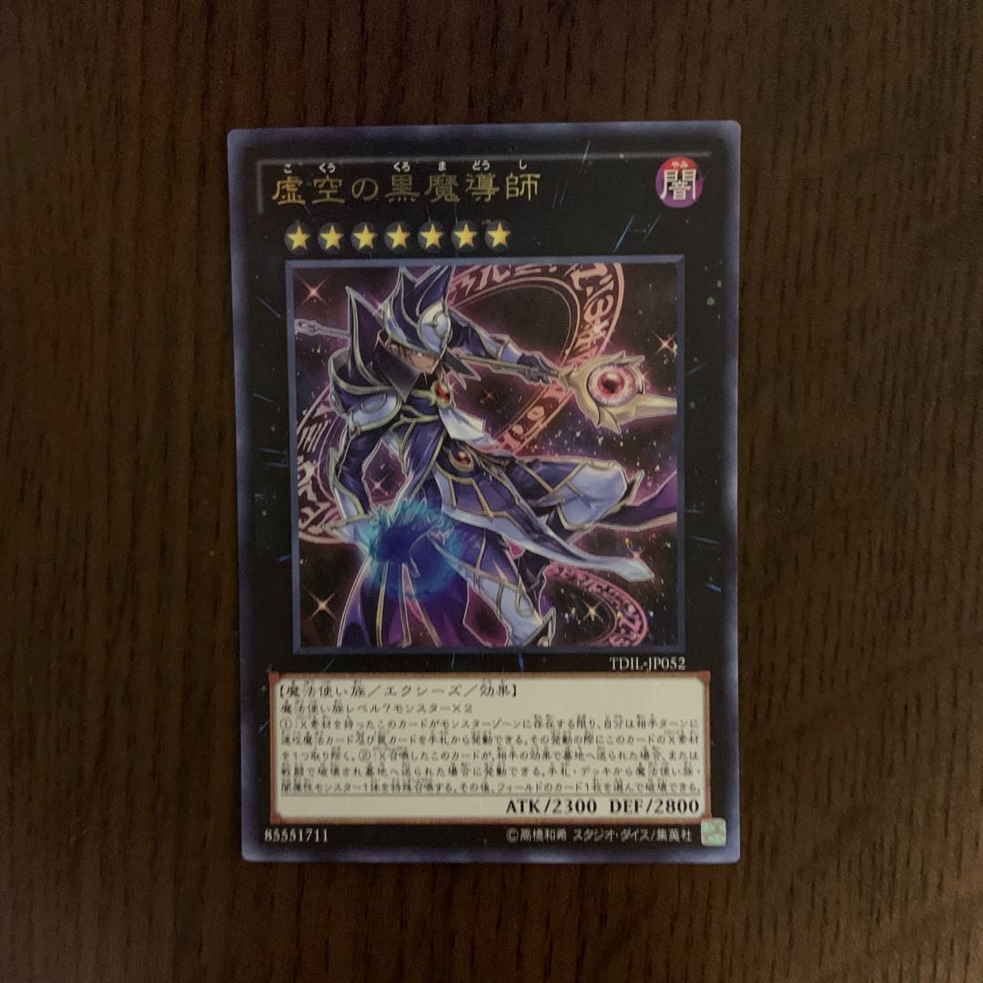 虚空の黒魔導師 UR