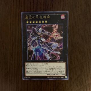 虚空の黒魔導師 UR