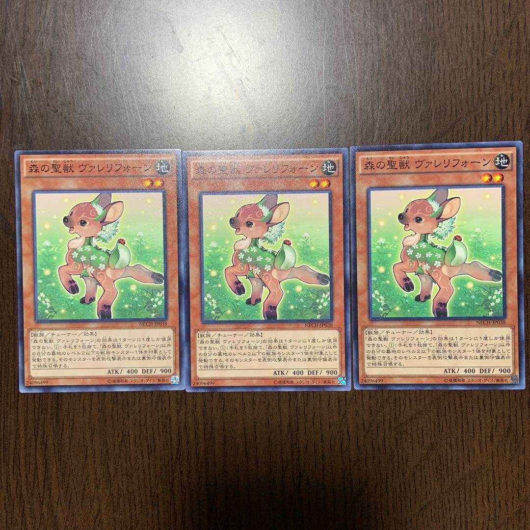 森の聖獣 ヴァレリフォーン N 3枚セット