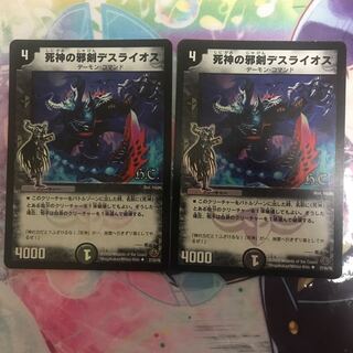 死神の邪剣デスライオス(H.C)