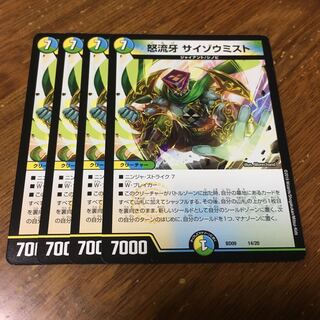 サイゾウミスト 4枚