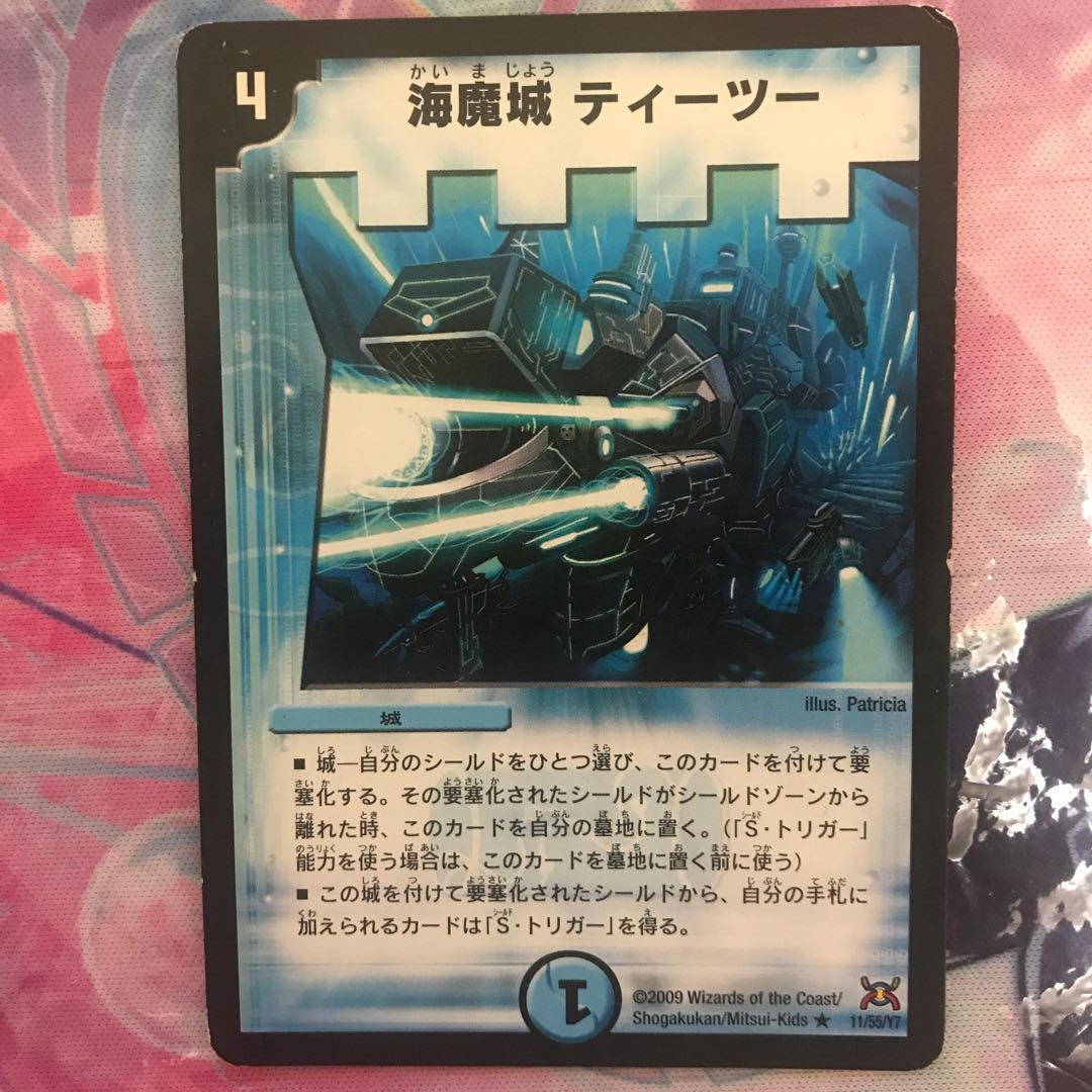 海魔城ティーツー