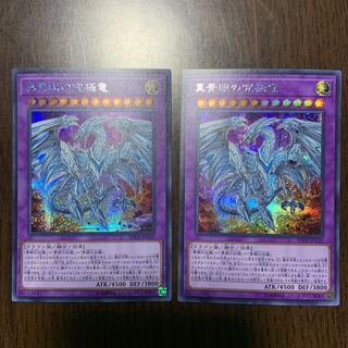 真青眼の究極竜 SE 2枚セット