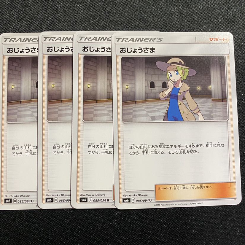 おじょうさま U 4枚セット